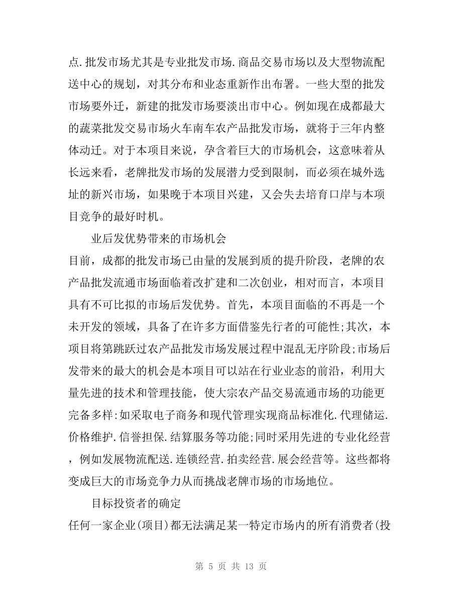 農(nóng)產(chǎn)品會(huì)展中心整合營(yíng)銷策劃方案