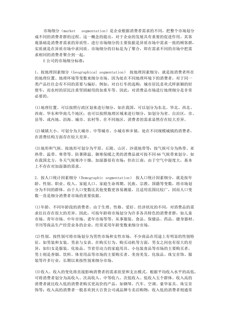 免費(fèi)閱讀市場(chǎng)營(yíng)銷策劃方案 開(kāi)啟專業(yè)營(yíng)銷批發(fā)服務(wù)新篇章